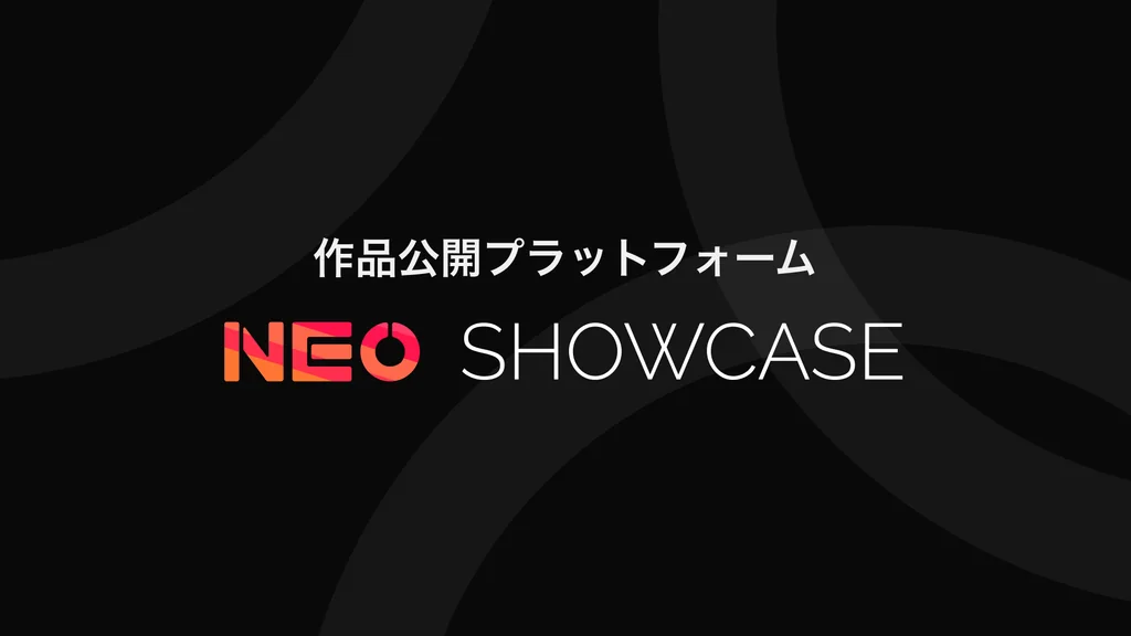NeoShowcaseのロゴと作品公開プラットフォームのビジュアル