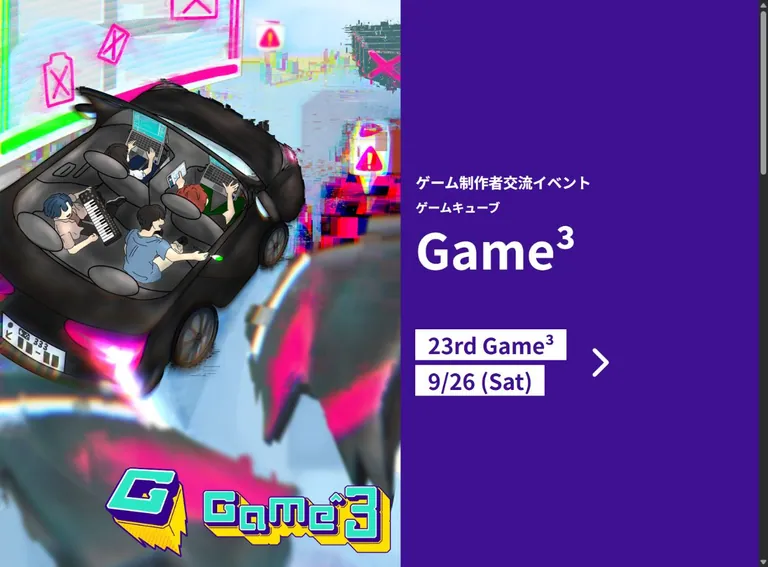 Game³公式サイトのトップ画面。イベント名、開催回、開催日と作品写真が表示されている