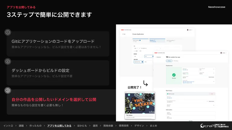 NeoShowcaseでGitのコードから3ステップでアプリを公開できる流れを、管理画面と公開後の作品で示した発表スライド