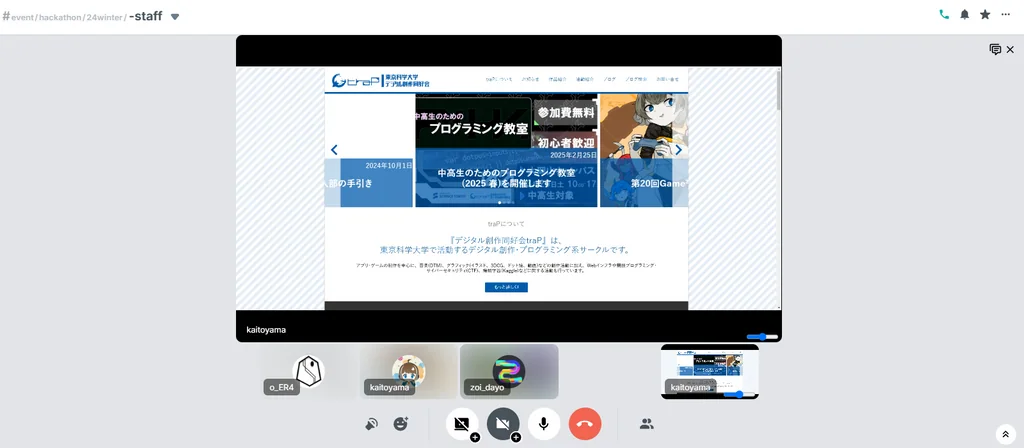 traQの通話画面でWebサイトを画面共有している様子。参加者一覧と通話操作ボタンが見える