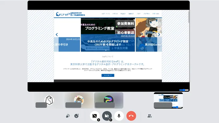 traQの通話中にtraPサイトを画面共有している様子。共有画面の下に参加者とマイク・カメラ・画面共有の操作ボタンが並ぶ