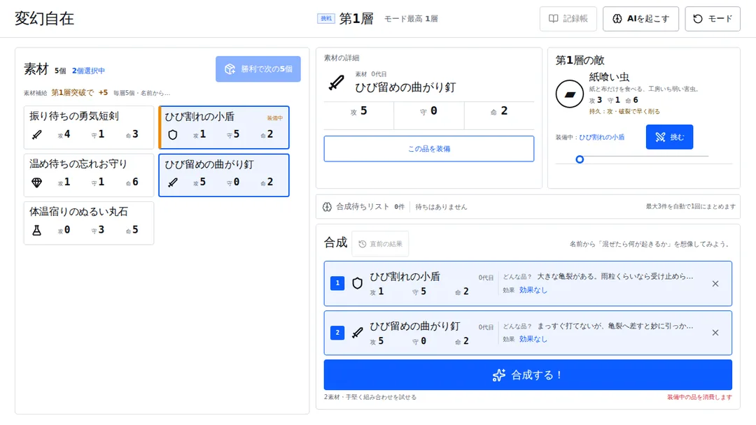 変幻自在のブラウザゲーム画面