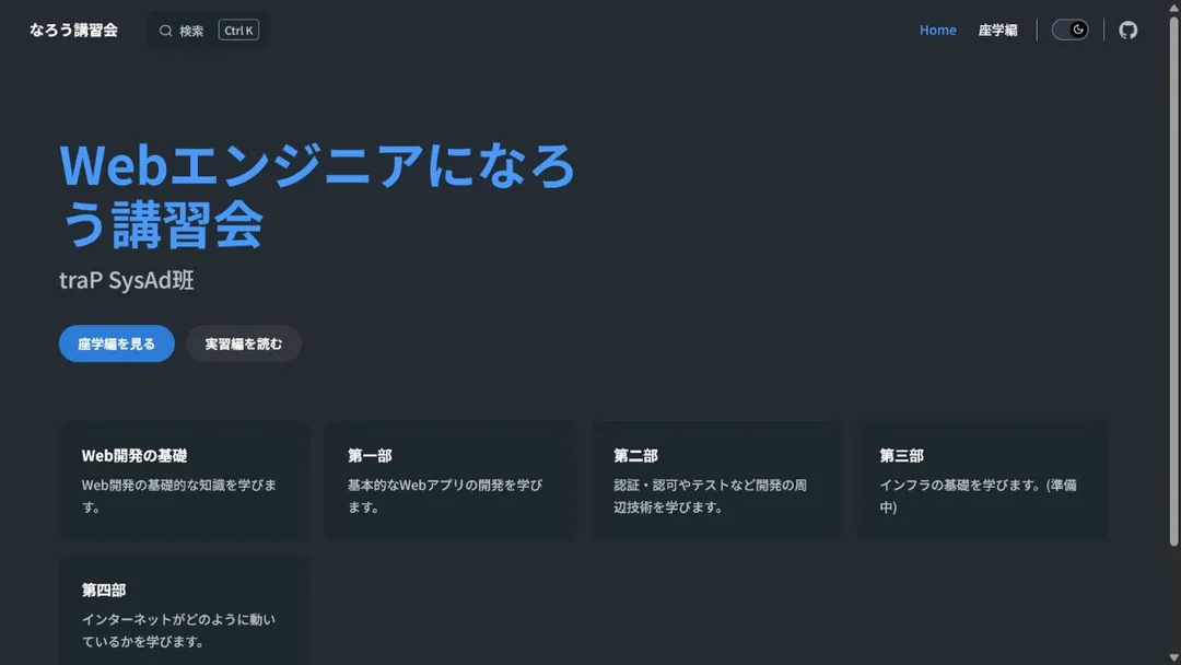 Webエンジニアになろう講習会のサーバー教材画面